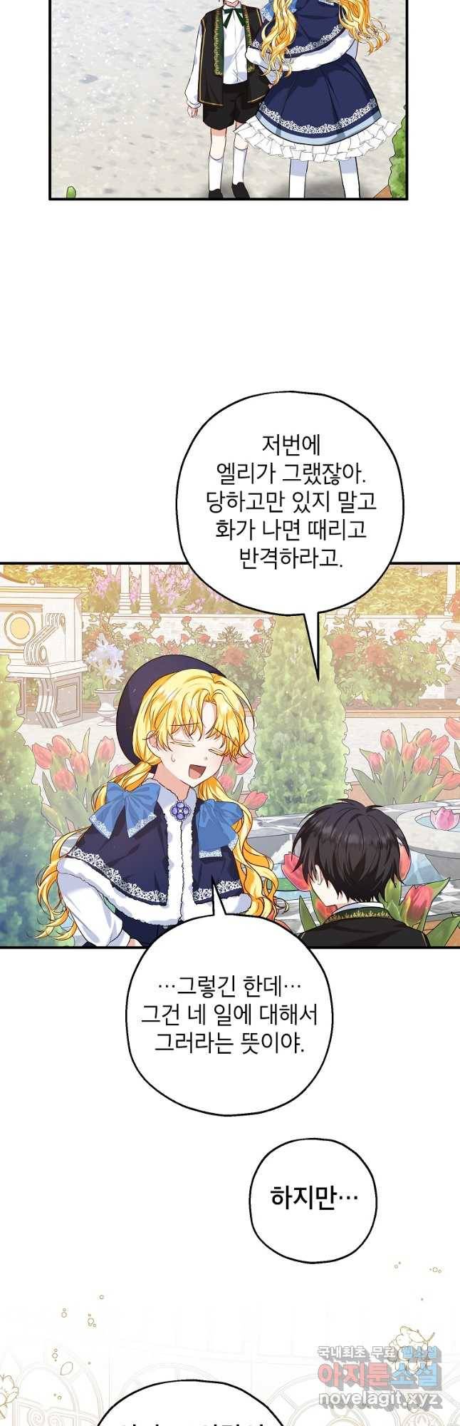 입양된 며느리는 파양을 준비합니다 22화 35