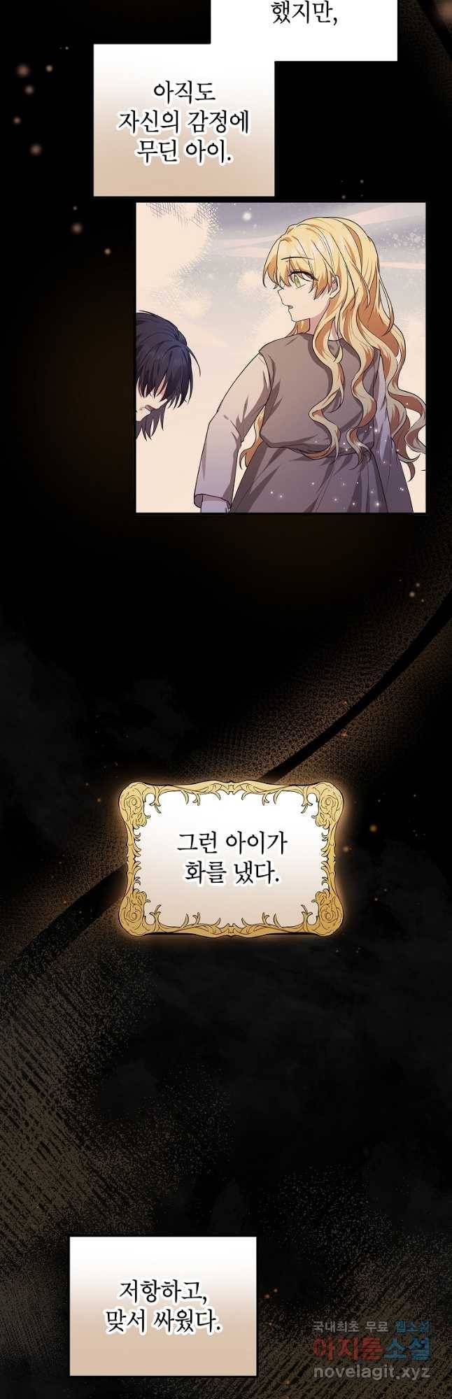 입양된 며느리는 파양을 준비합니다 22화 38