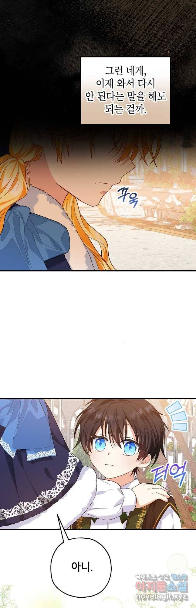 입양된 며느리는 파양을 준비합니다 22화 39