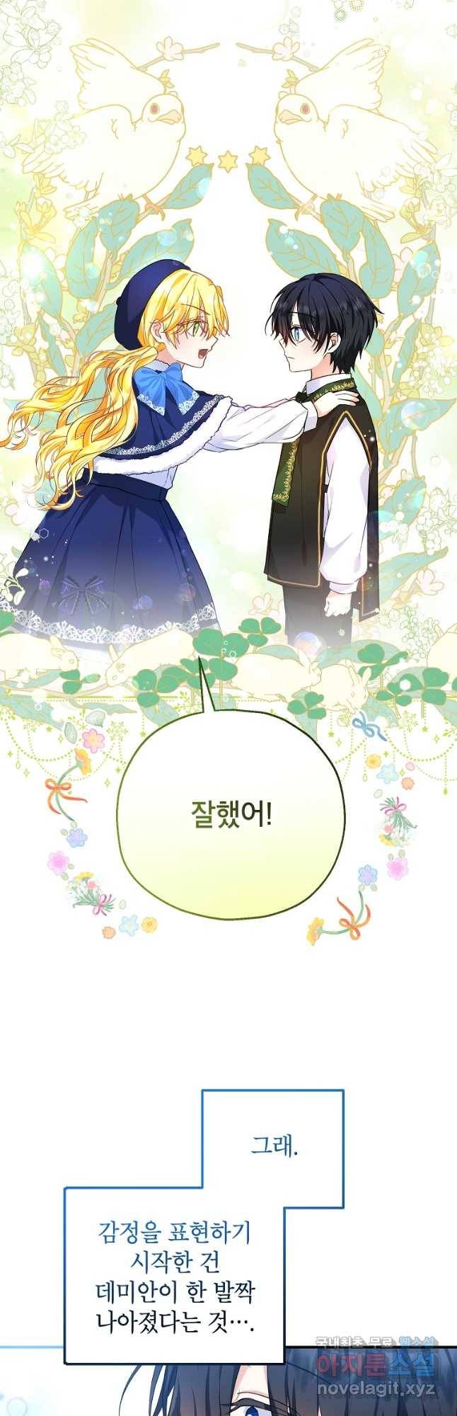 입양된 며느리는 파양을 준비합니다 22화 40