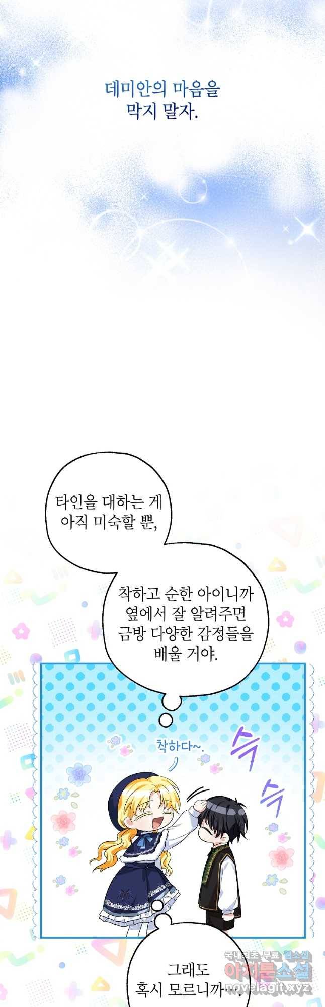 입양된 며느리는 파양을 준비합니다 22화 42