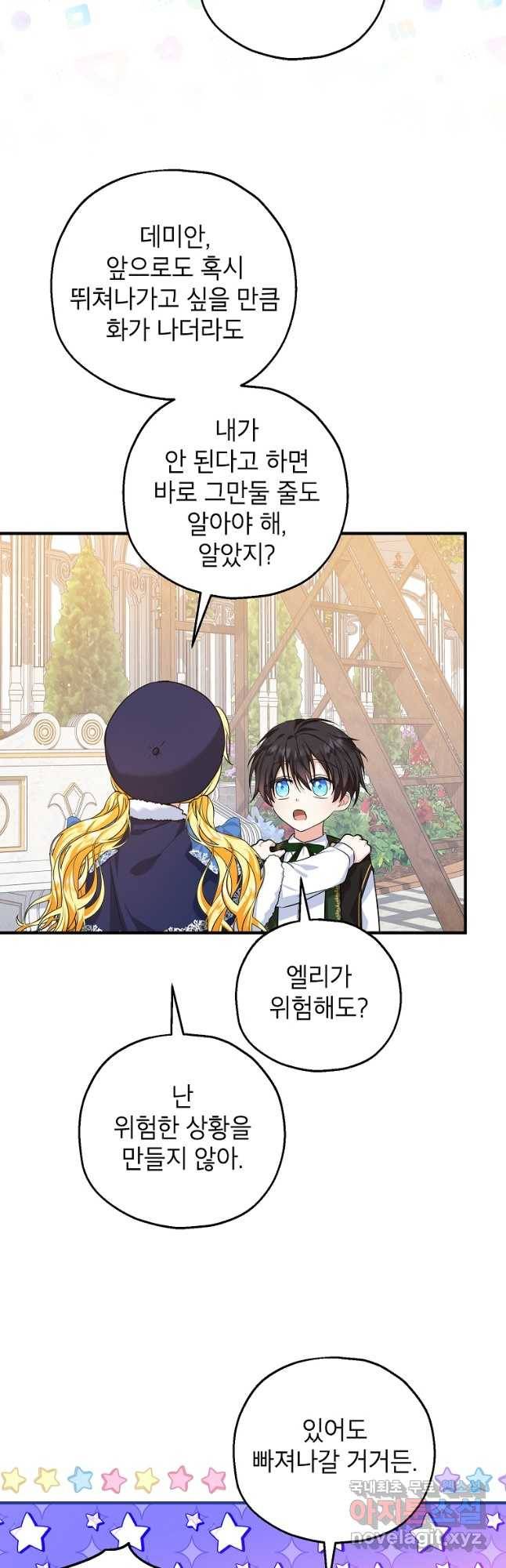 입양된 며느리는 파양을 준비합니다 22화 43