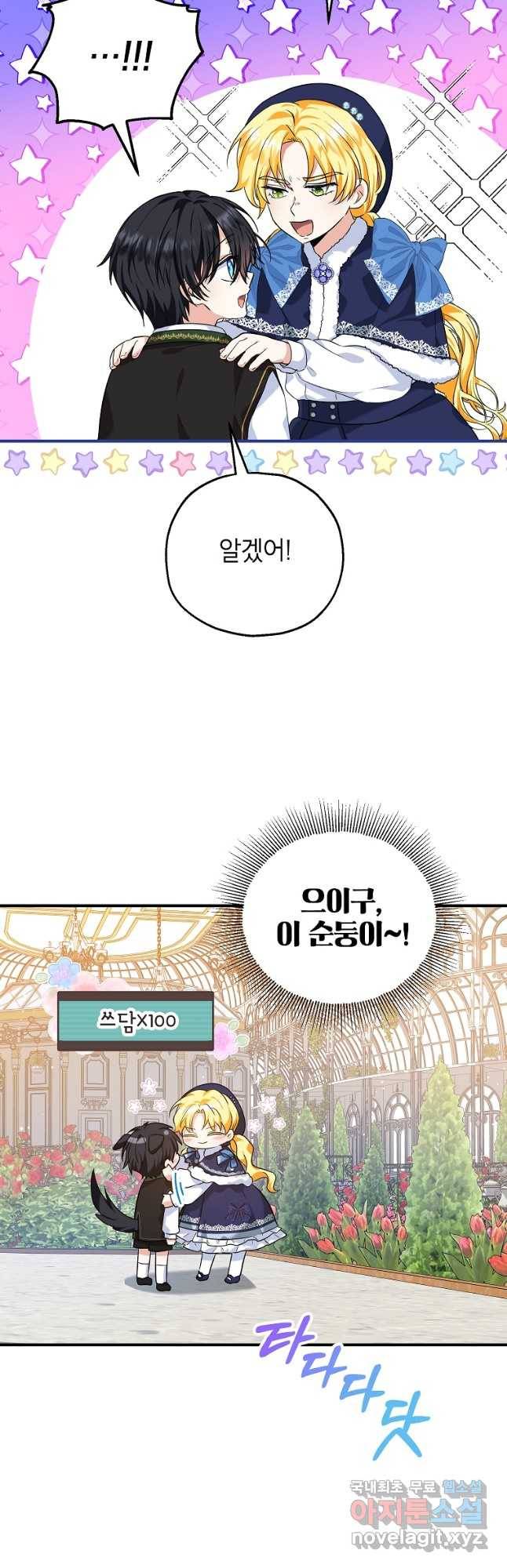 입양된 며느리는 파양을 준비합니다 22화 44