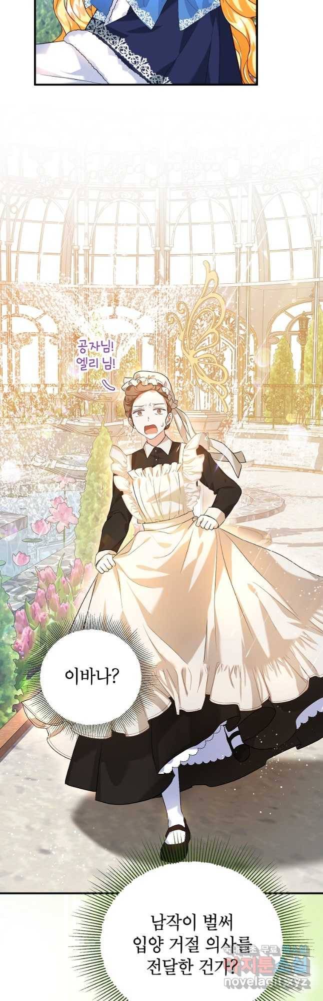 입양된 며느리는 파양을 준비합니다 22화 46