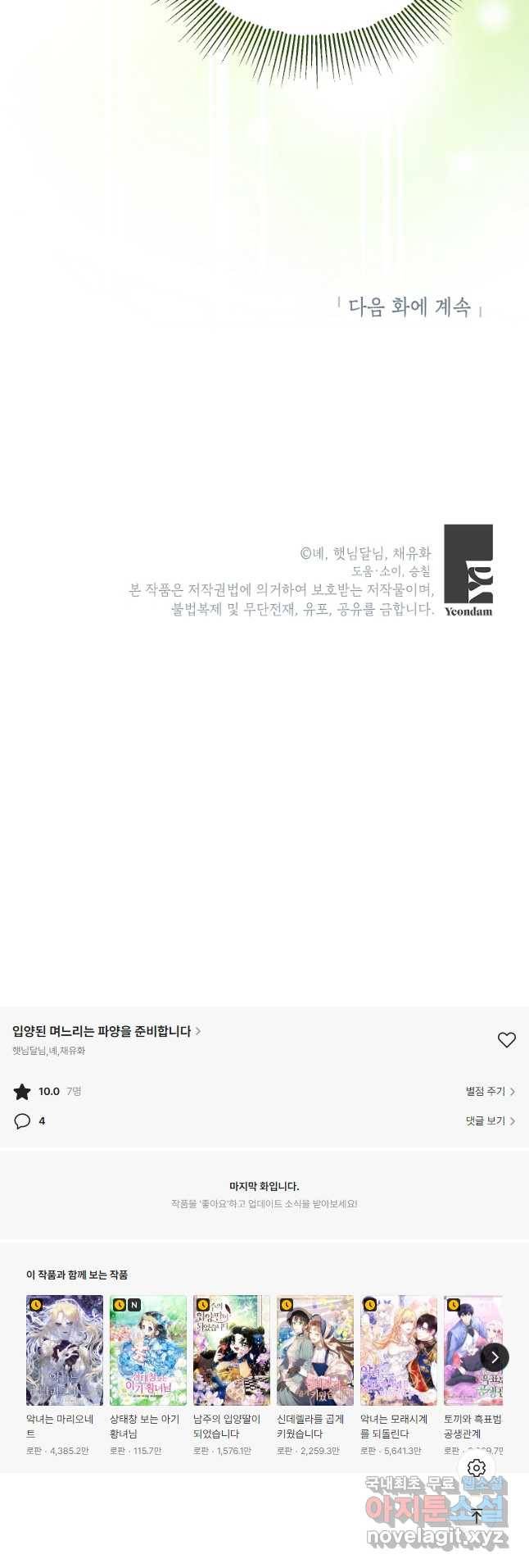 입양된 며느리는 파양을 준비합니다 22화 47