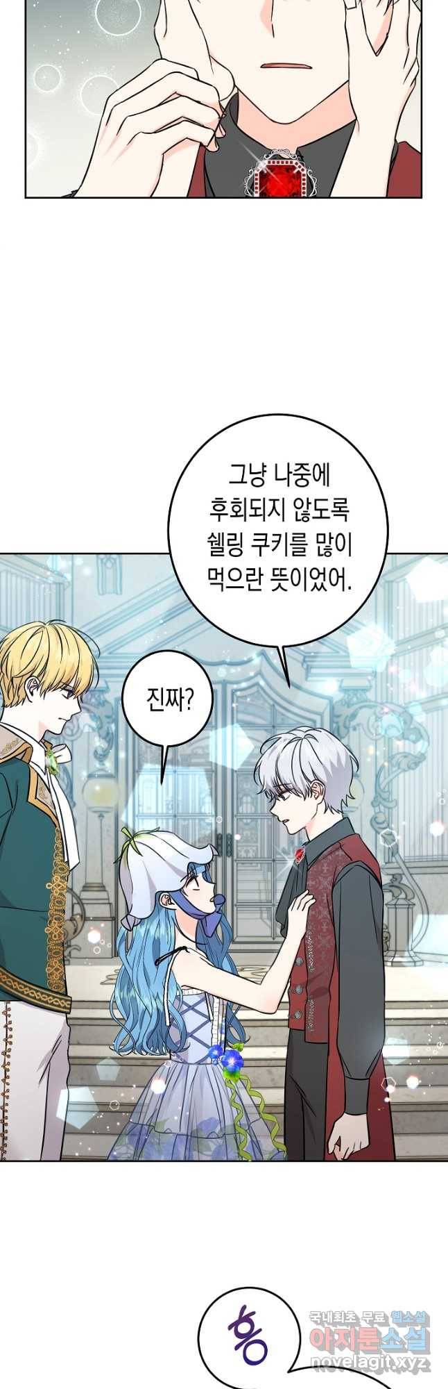 여주에게 버려진 악당을 구하는 방법 66화 2