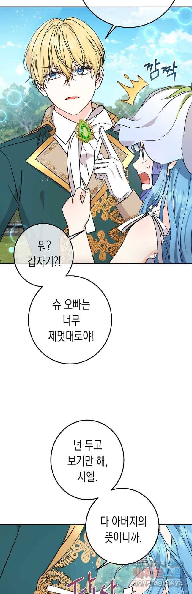 여주에게 버려진 악당을 구하는 방법 66화 5