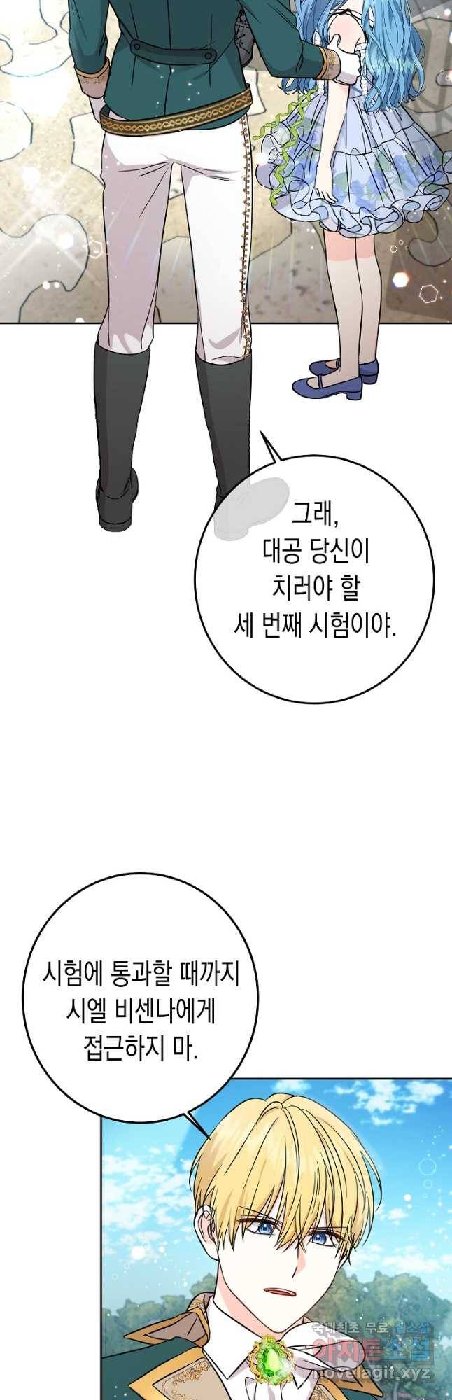 여주에게 버려진 악당을 구하는 방법 66화 7