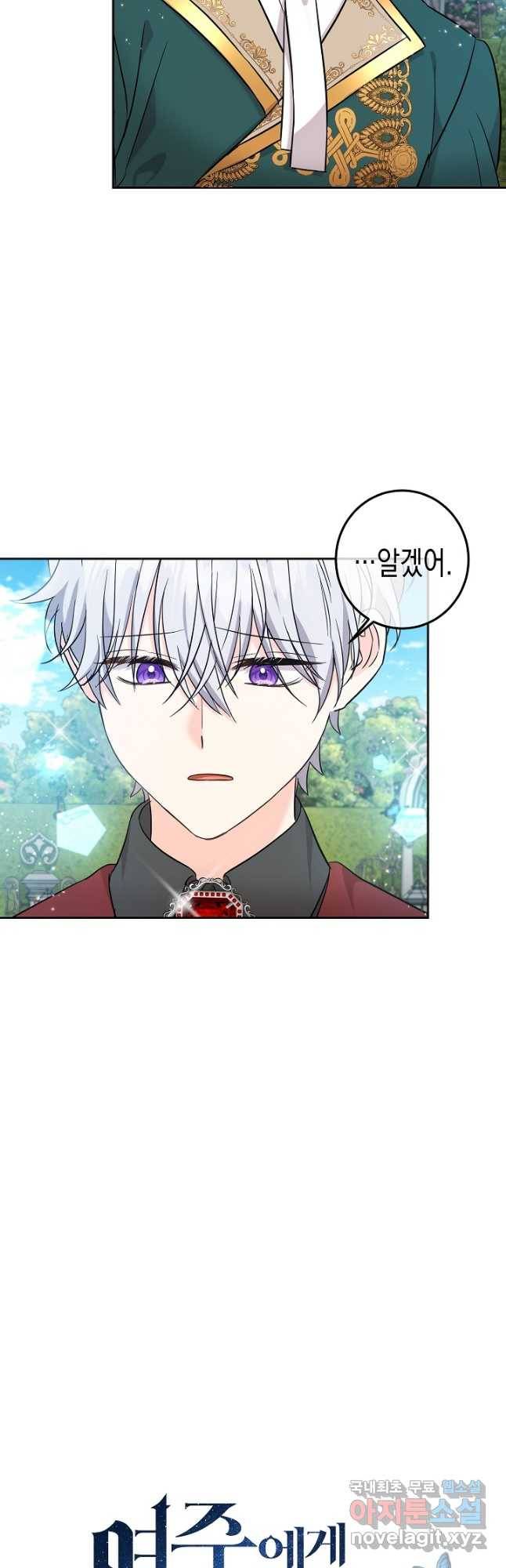 여주에게 버려진 악당을 구하는 방법 66화 8