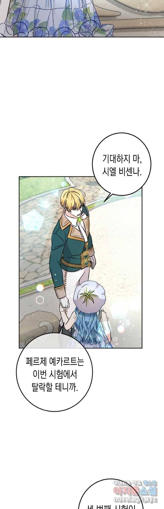 여주에게 버려진 악당을 구하는 방법 66화 10