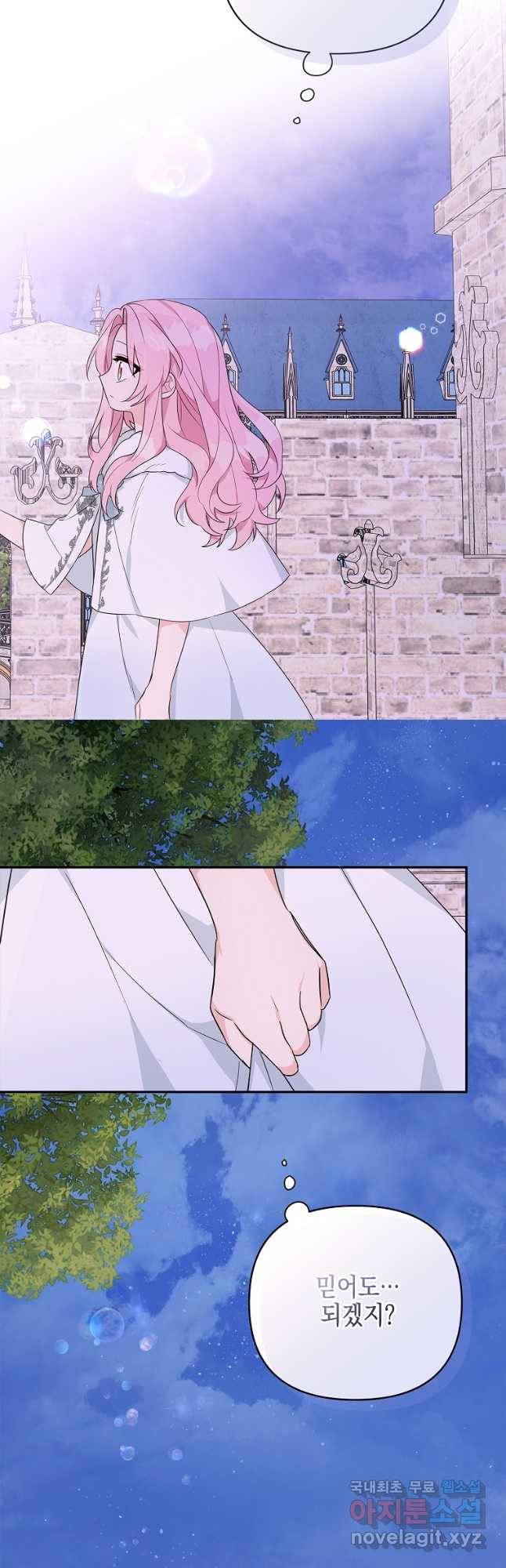악당 공작가의 실세 막내딸입니다 27화 2