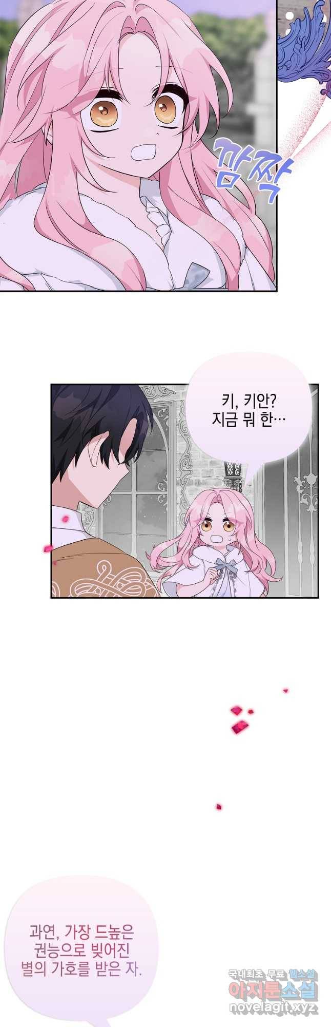 악당 공작가의 실세 막내딸입니다 27화 8