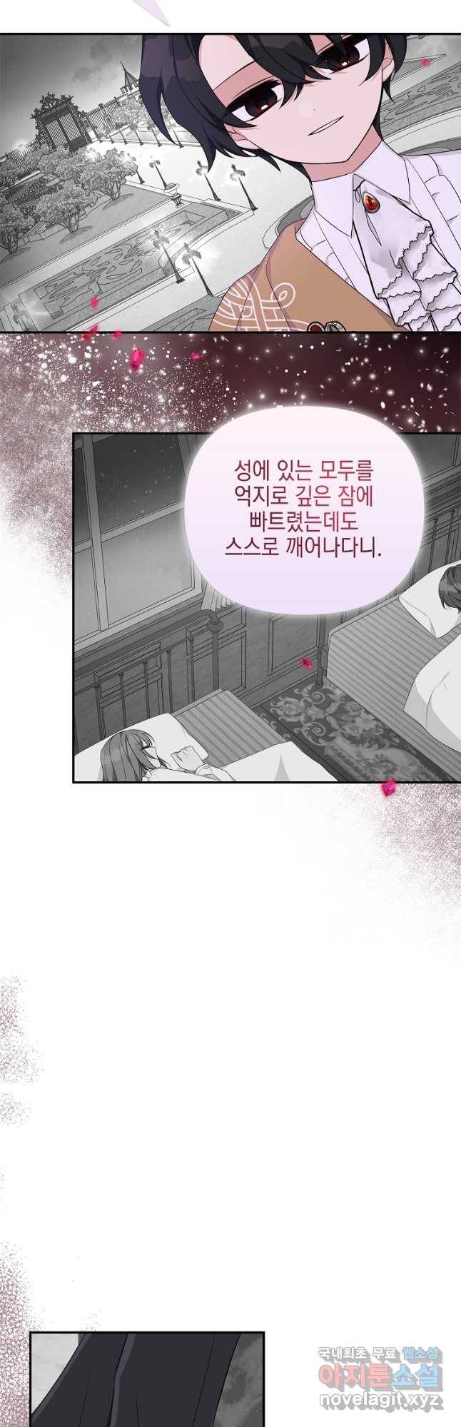 악당 공작가의 실세 막내딸입니다 27화 9