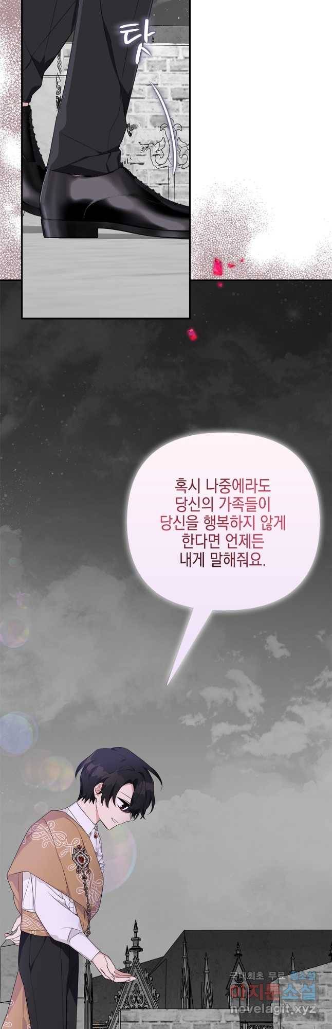 악당 공작가의 실세 막내딸입니다 27화 10