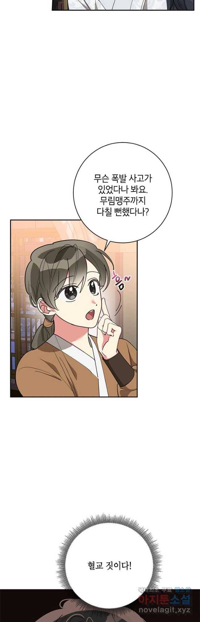 무협지 최고 악당의 귀한 딸입니다 76화 2