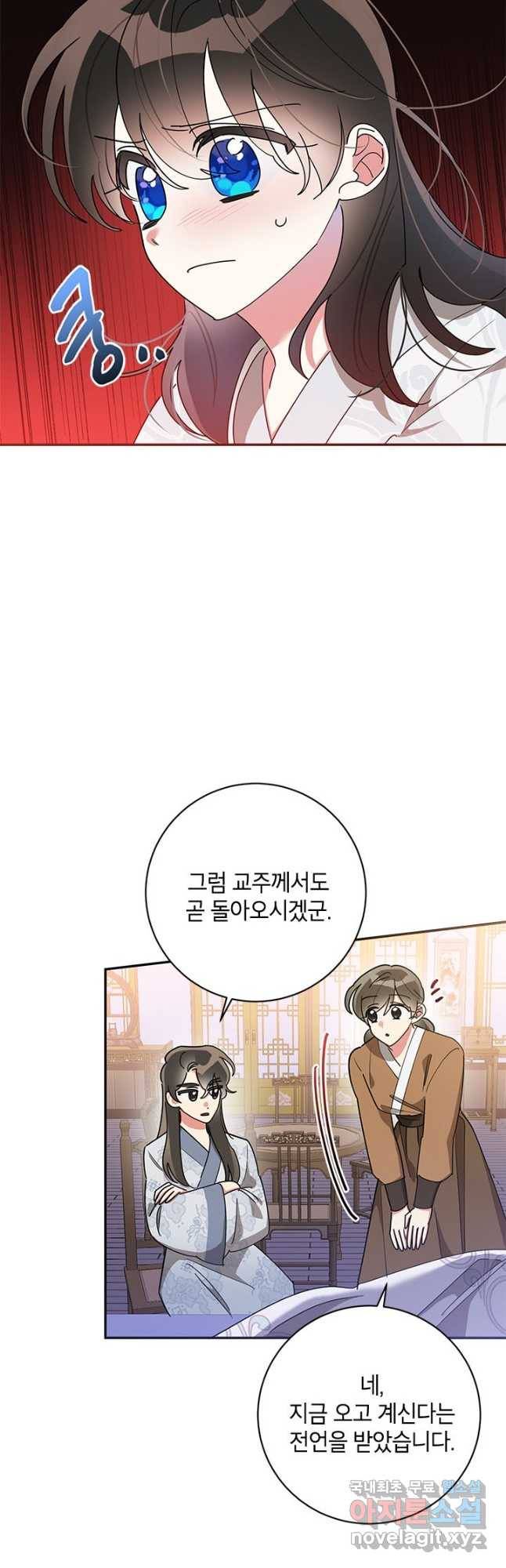 무협지 최고 악당의 귀한 딸입니다 76화 3
