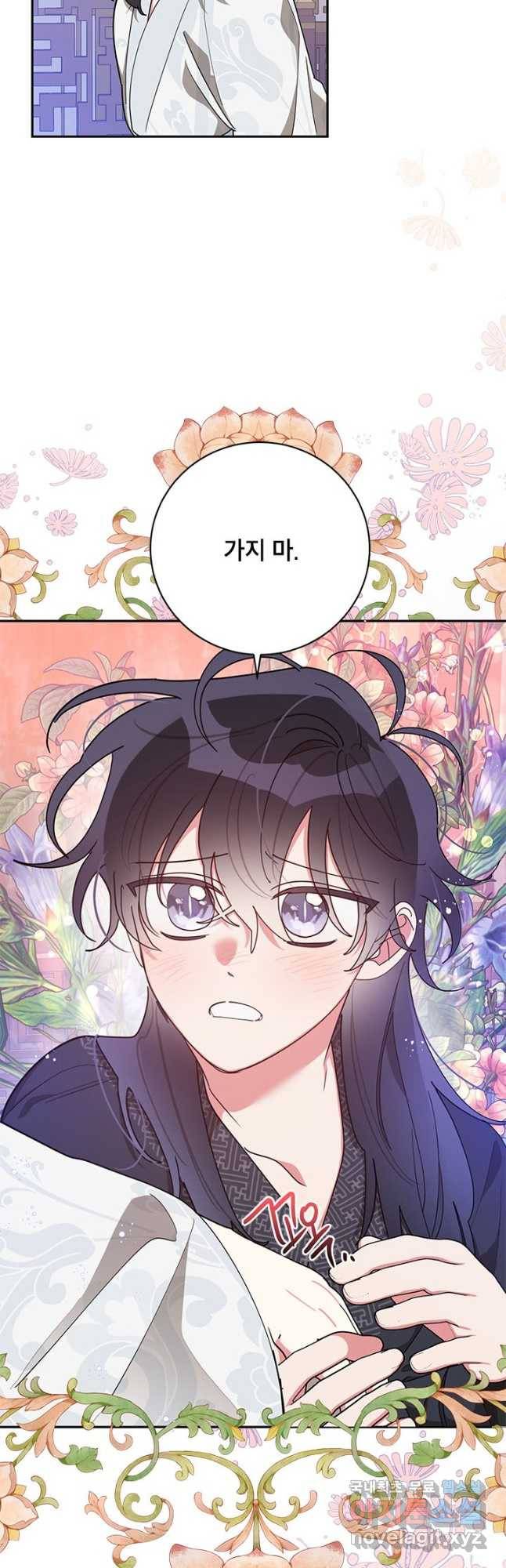 무협지 최고 악당의 귀한 딸입니다 76화 6