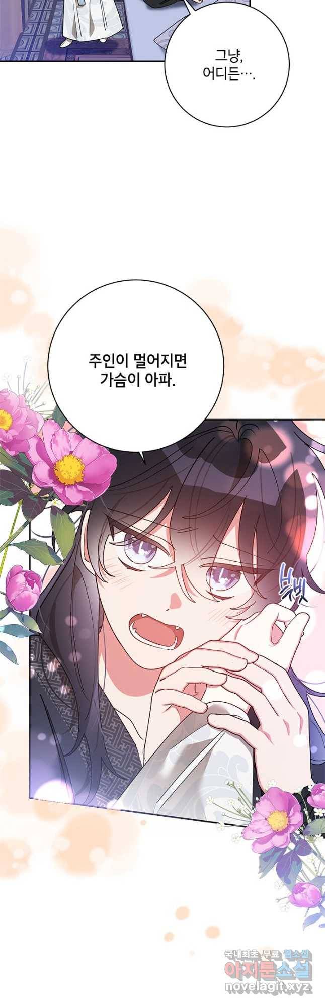 무협지 최고 악당의 귀한 딸입니다 76화 8
