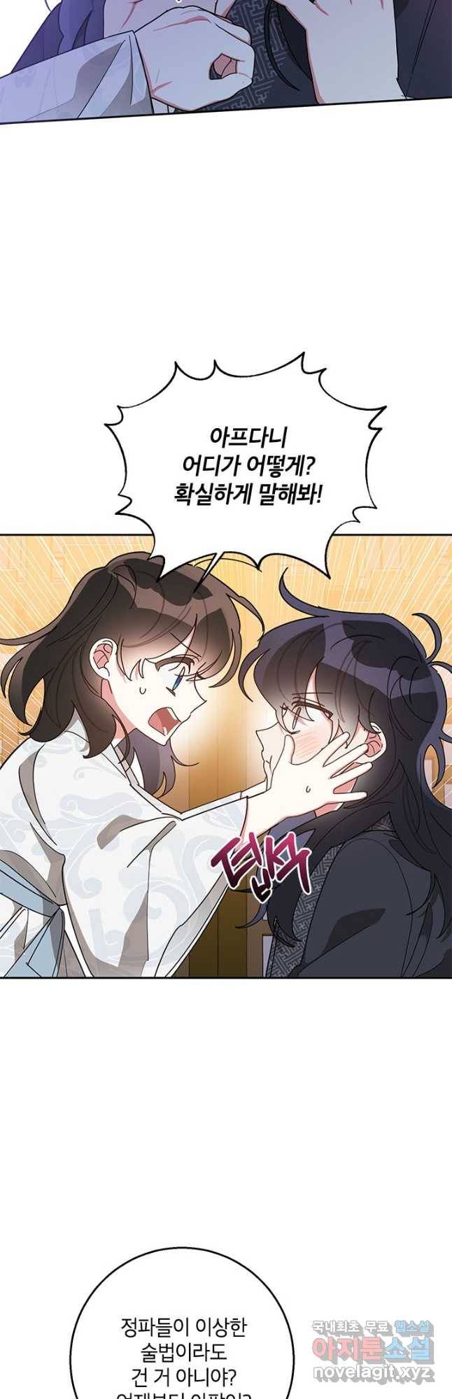 무협지 최고 악당의 귀한 딸입니다 76화 10