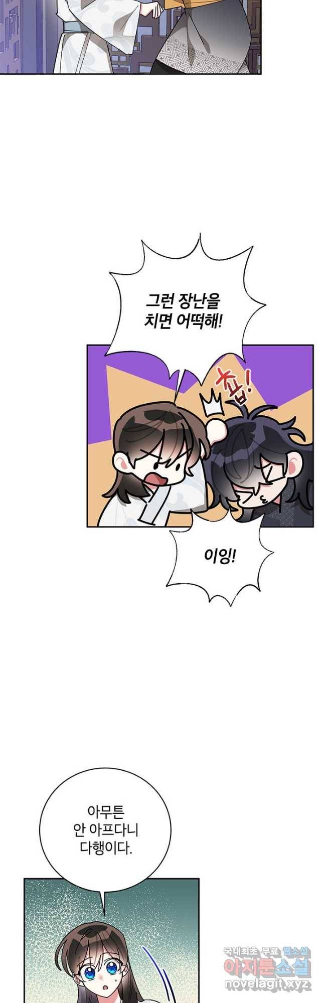 무협지 최고 악당의 귀한 딸입니다 76화 13