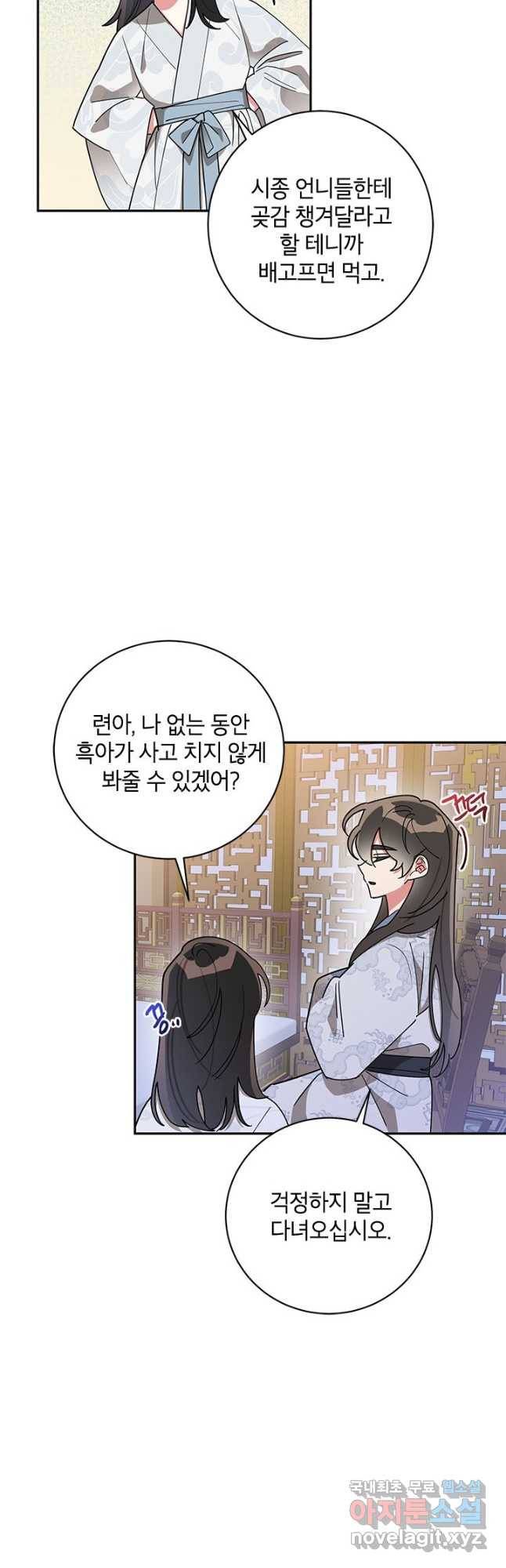 무협지 최고 악당의 귀한 딸입니다 76화 14
