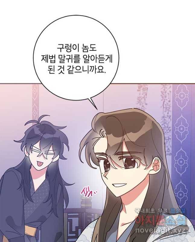 무협지 최고 악당의 귀한 딸입니다 76화 15