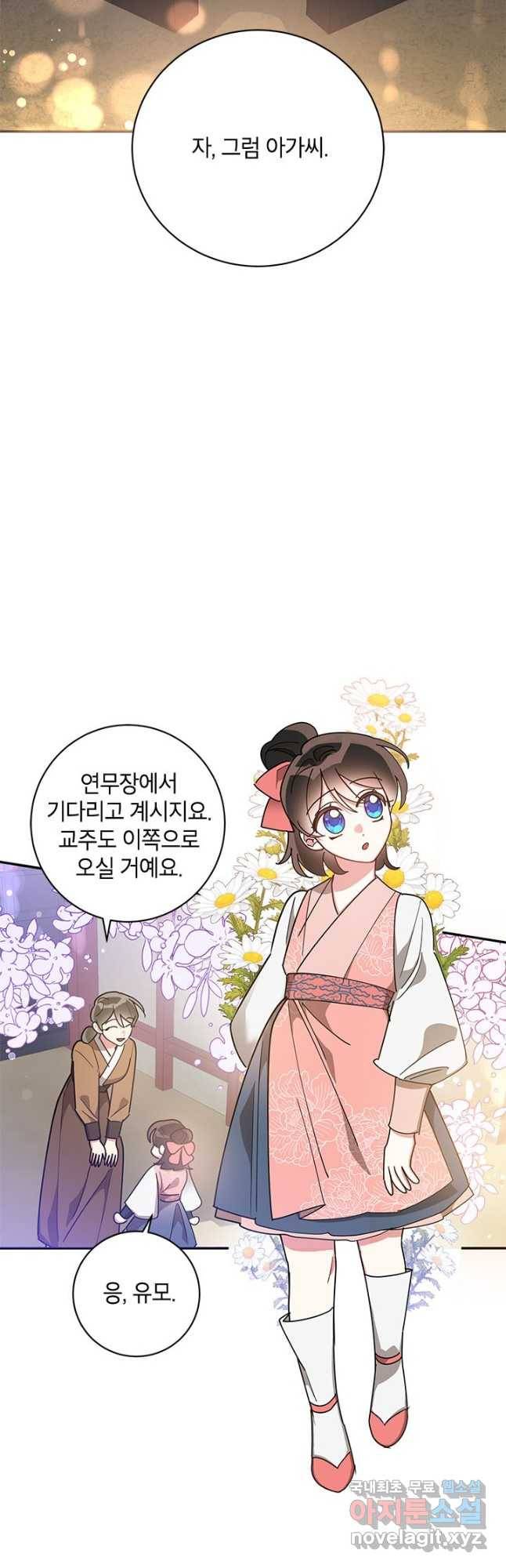 무협지 최고 악당의 귀한 딸입니다 76화 18