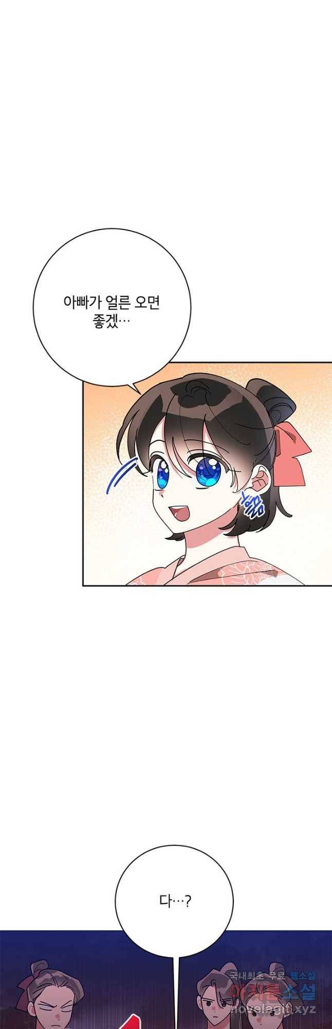 무협지 최고 악당의 귀한 딸입니다 76화 19