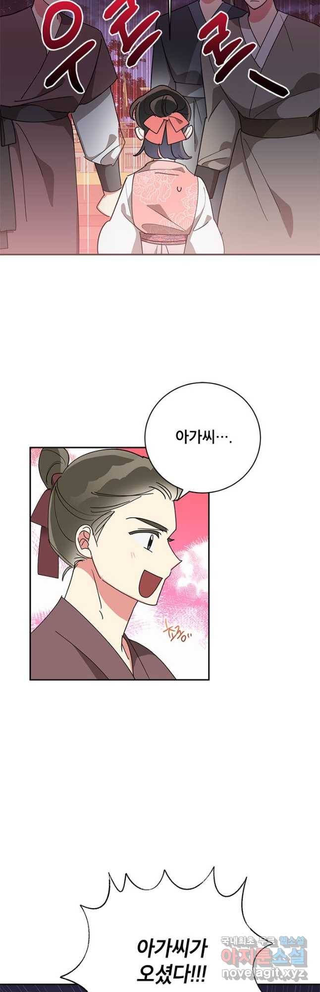 무협지 최고 악당의 귀한 딸입니다 76화 20