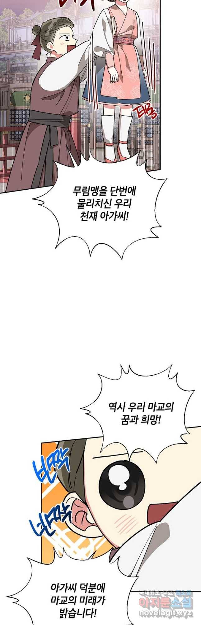 무협지 최고 악당의 귀한 딸입니다 76화 23