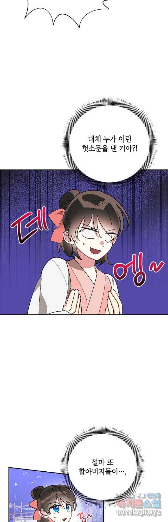 무협지 최고 악당의 귀한 딸입니다 76화 24