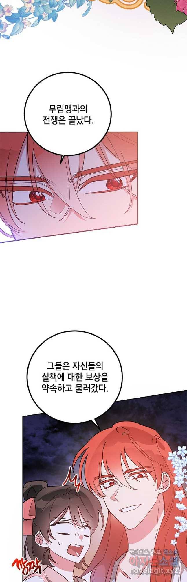 무협지 최고 악당의 귀한 딸입니다 76화 28
