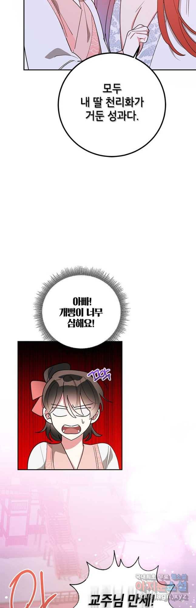 무협지 최고 악당의 귀한 딸입니다 76화 29