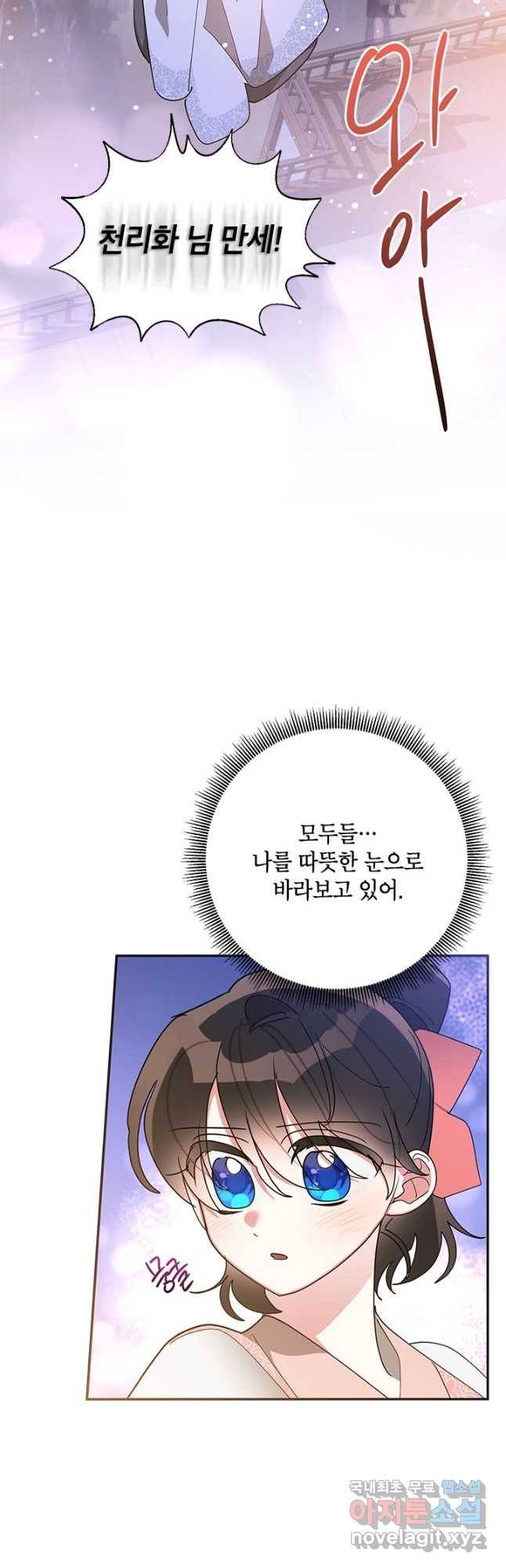 무협지 최고 악당의 귀한 딸입니다 76화 31