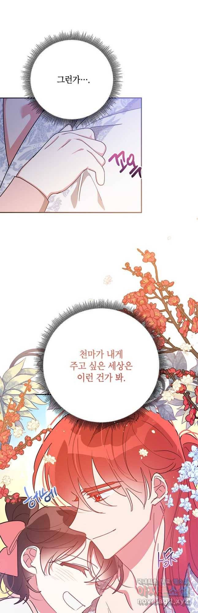 무협지 최고 악당의 귀한 딸입니다 76화 32