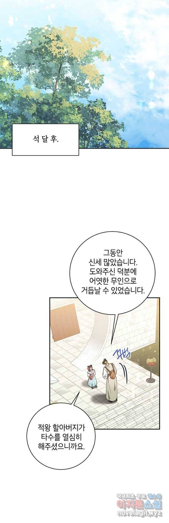 무협지 최고 악당의 귀한 딸입니다 76화 35