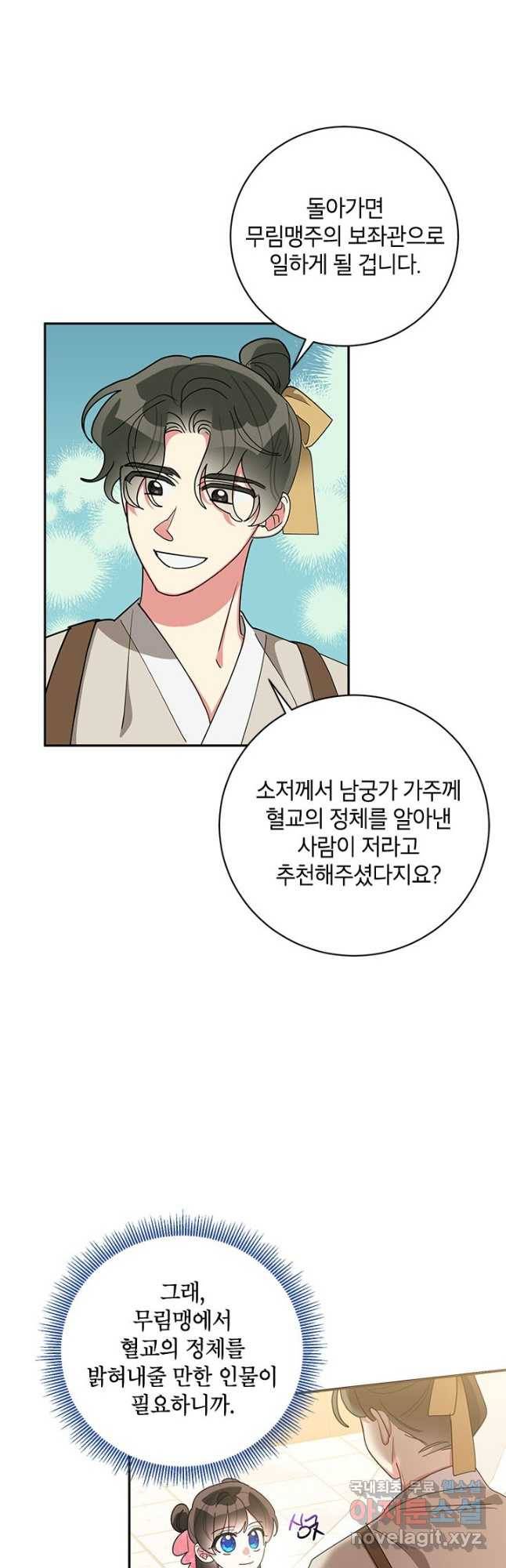 무협지 최고 악당의 귀한 딸입니다 76화 36