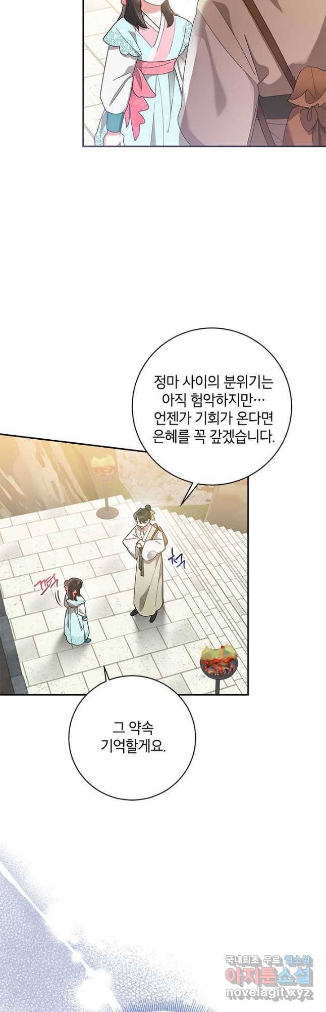 무협지 최고 악당의 귀한 딸입니다 76화 37