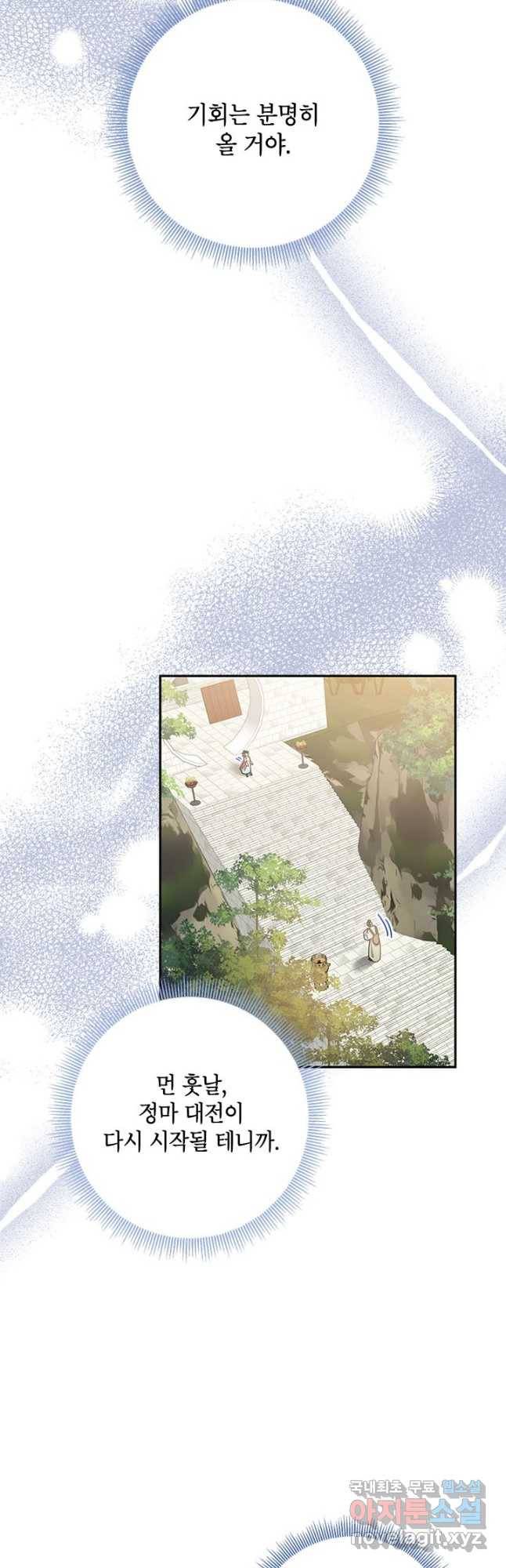 무협지 최고 악당의 귀한 딸입니다 76화 38