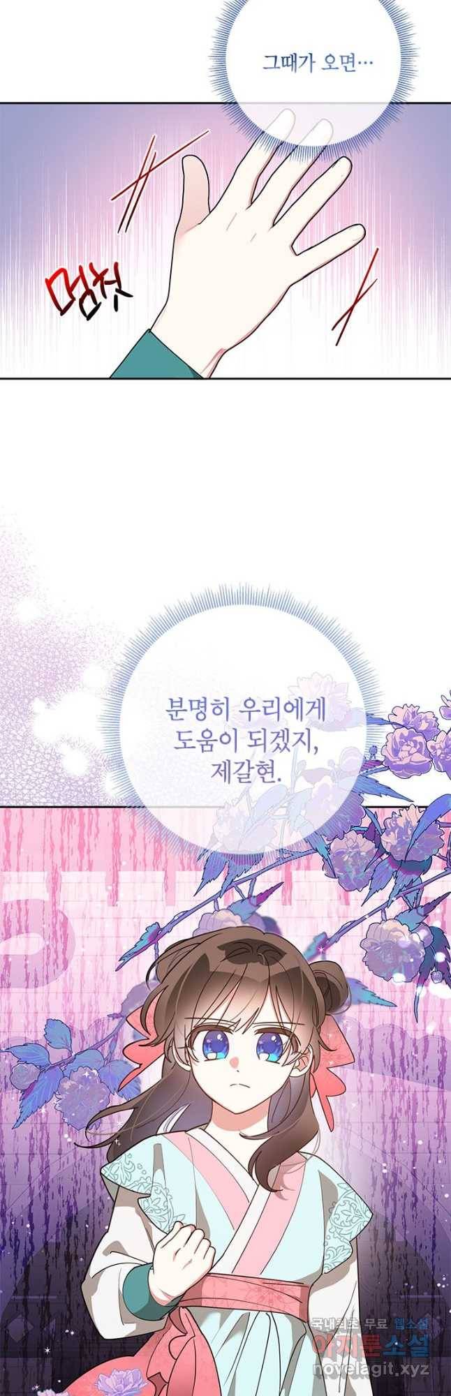무협지 최고 악당의 귀한 딸입니다 76화 39