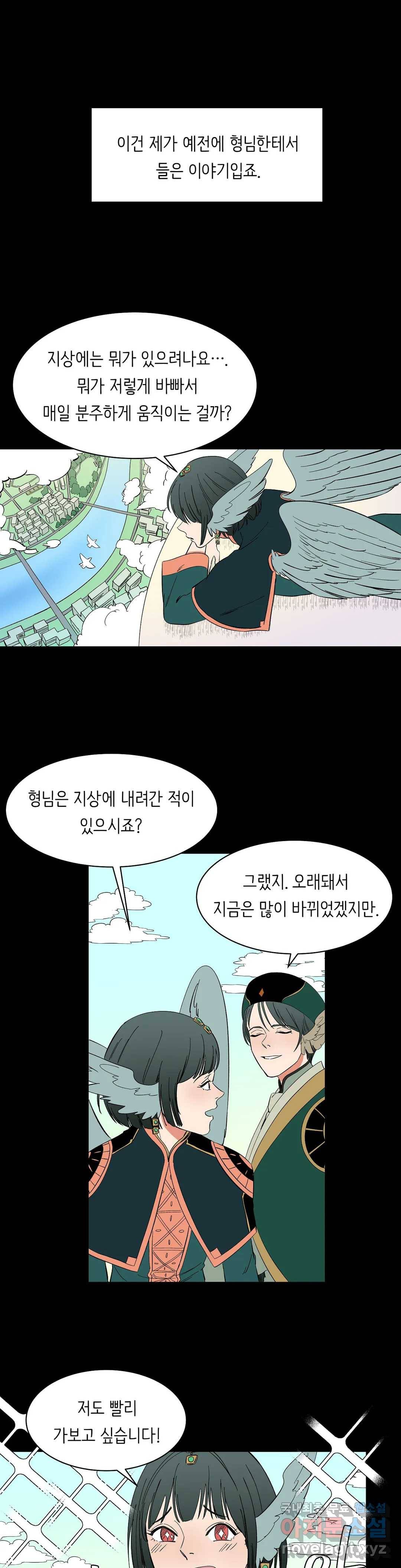 천상의 마이로드 34화 1