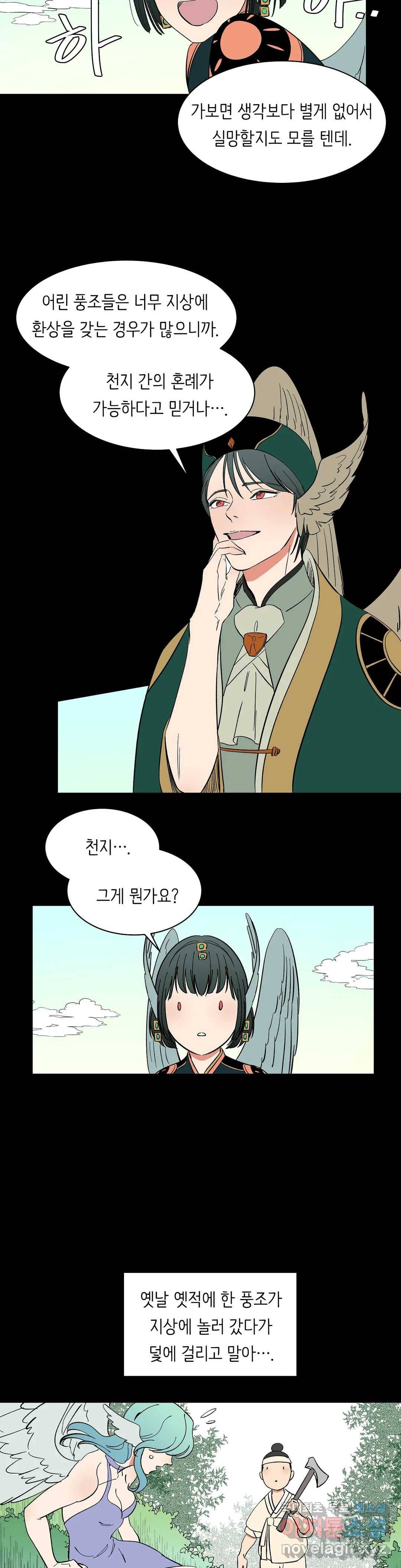 천상의 마이로드 34화 2