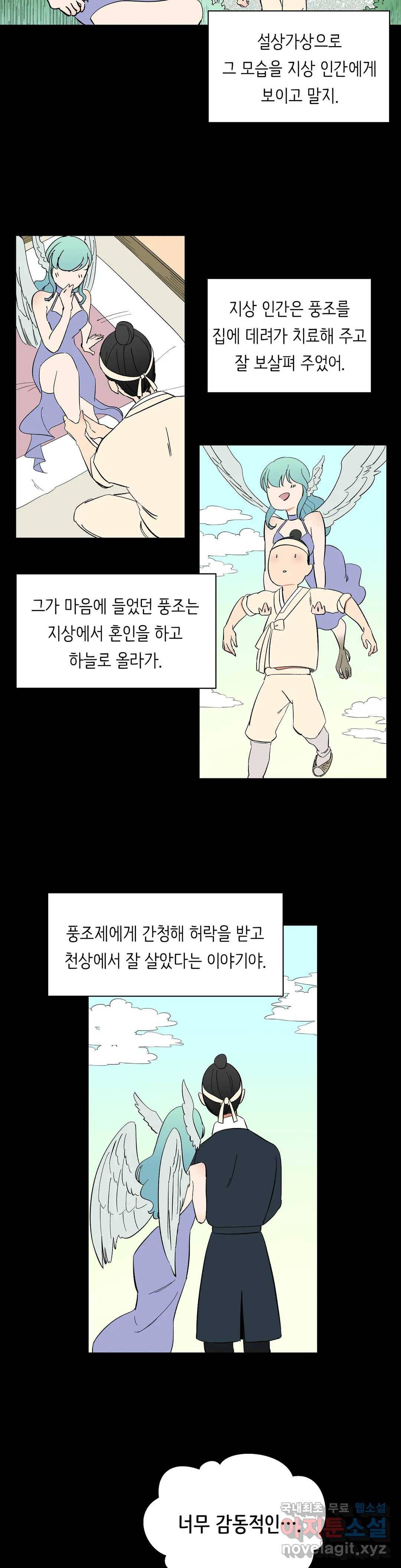 천상의 마이로드 34화 3