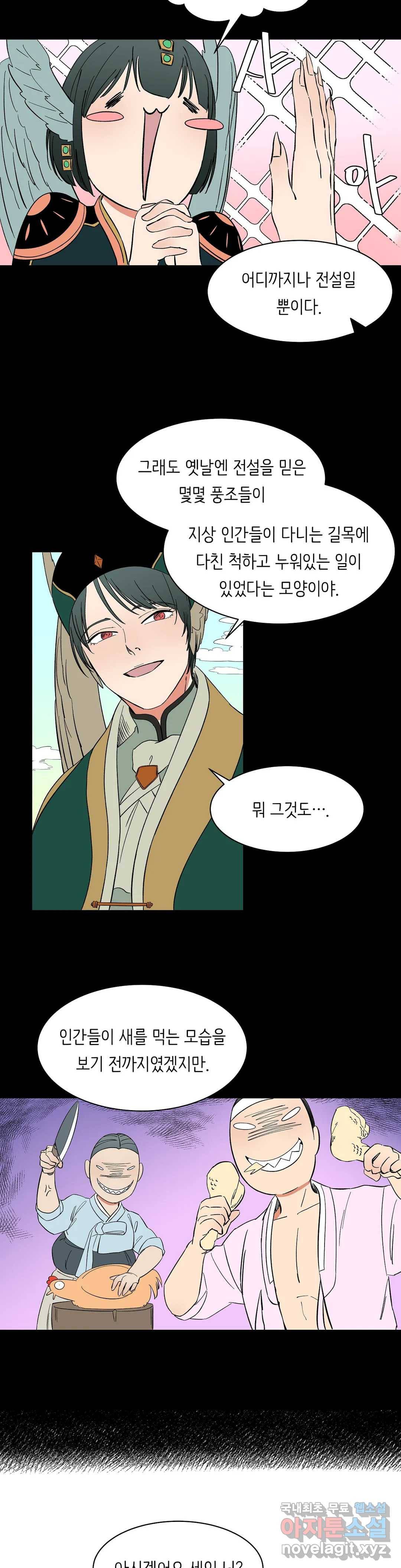 천상의 마이로드 34화 4