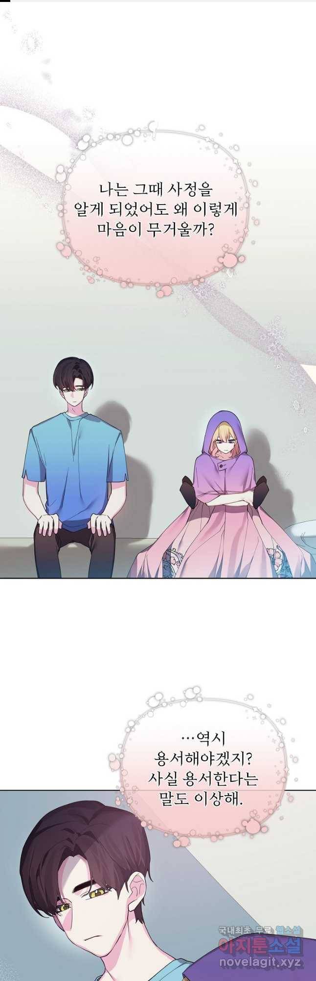 오늘부터 황녀! 69화 1