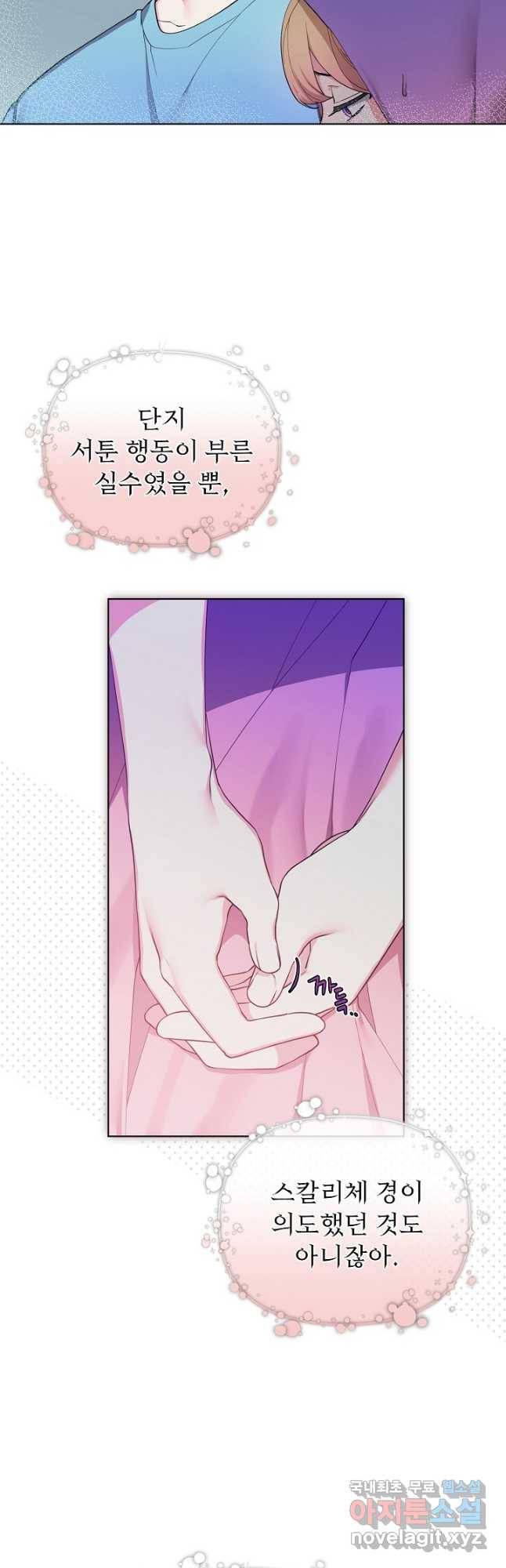 오늘부터 황녀! 69화 2