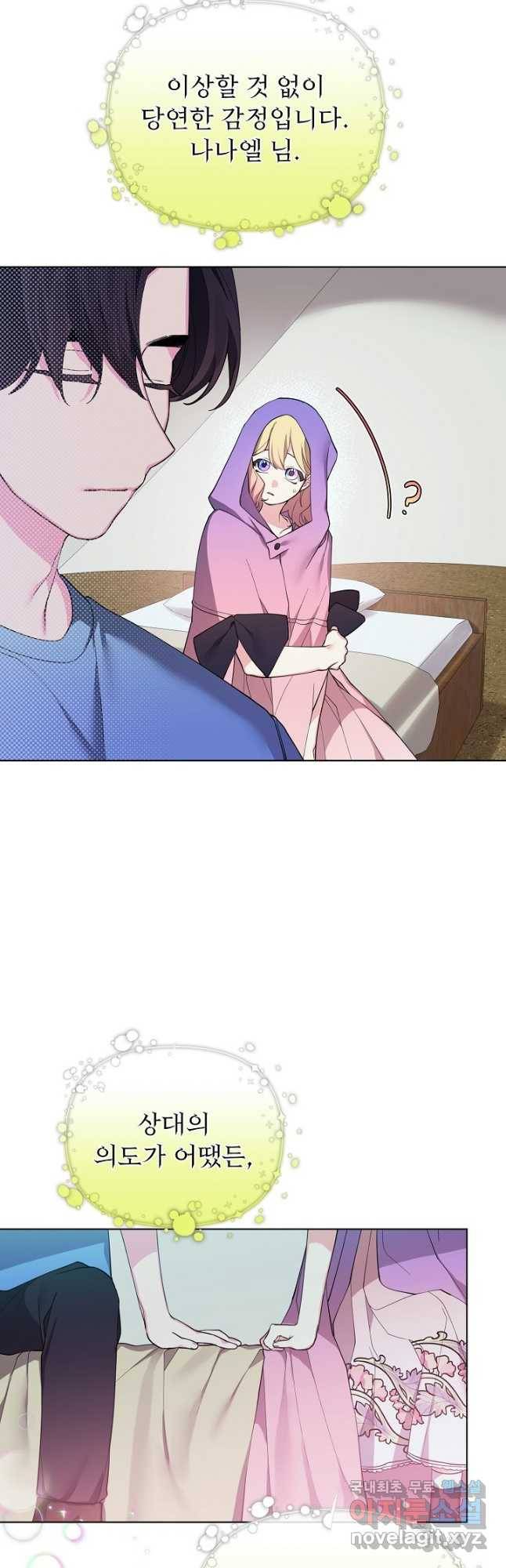 오늘부터 황녀! 69화 3
