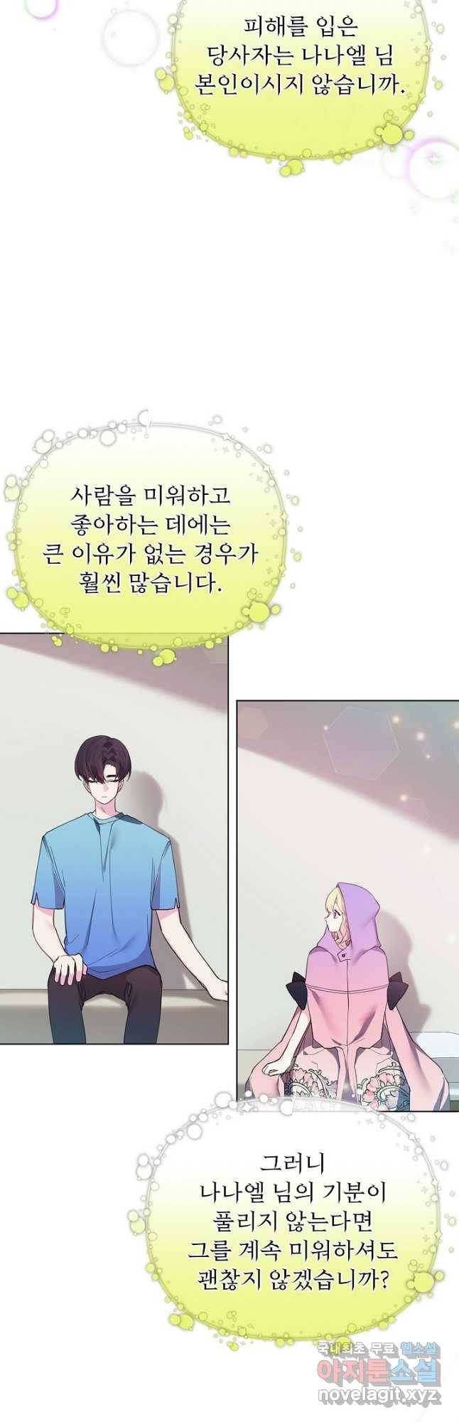 오늘부터 황녀! 69화 4