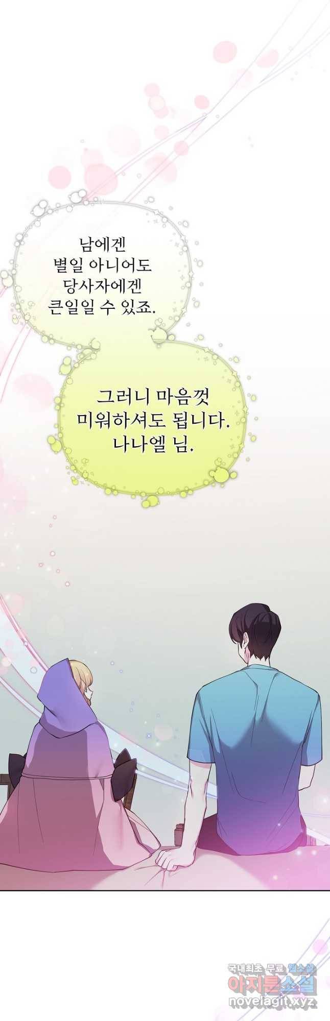 오늘부터 황녀! 69화 5
