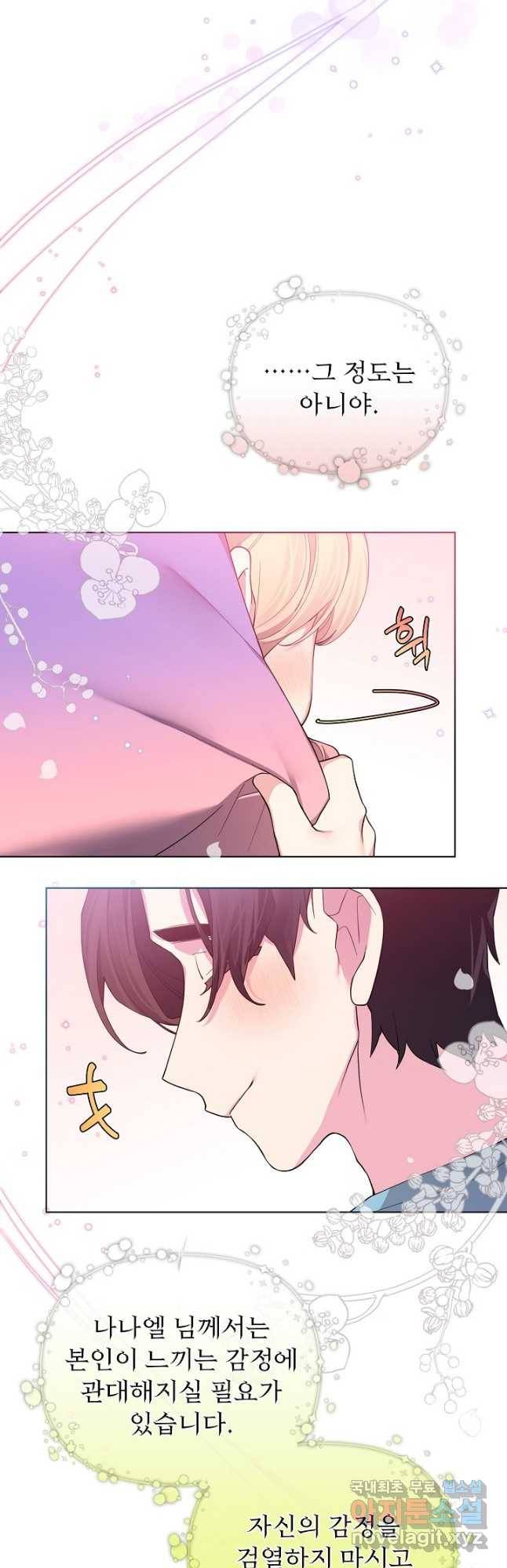 오늘부터 황녀! 69화 6